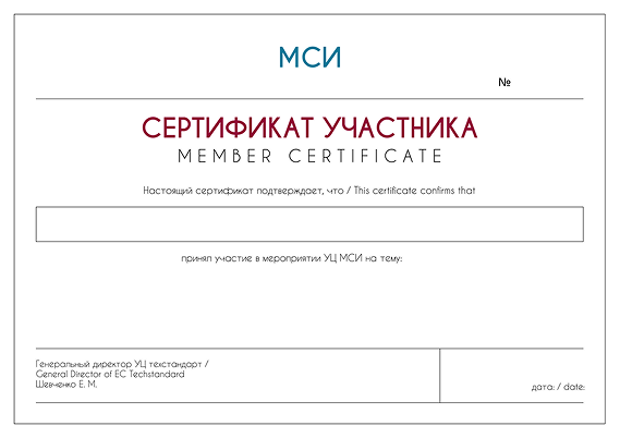 Сертификат участника